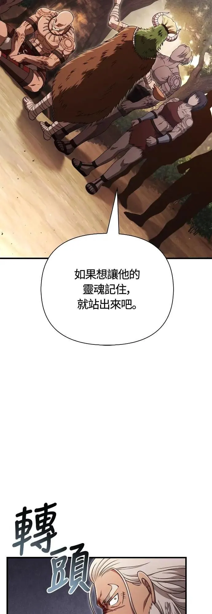 第102话 蛮族之路 第4页