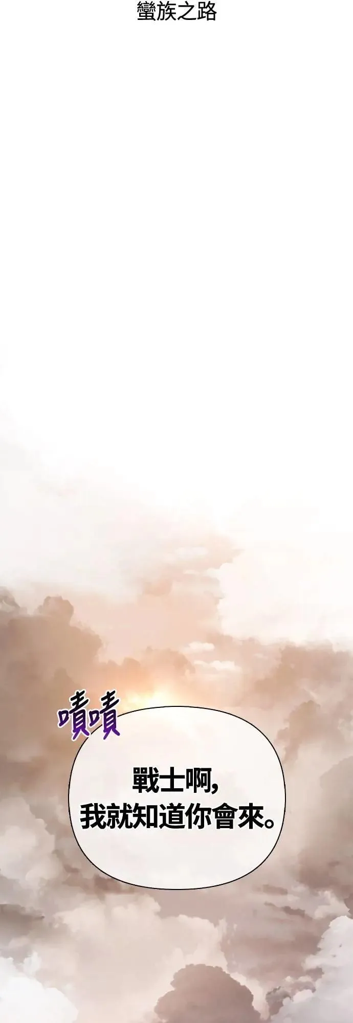 第102话 蛮族之路 第8页