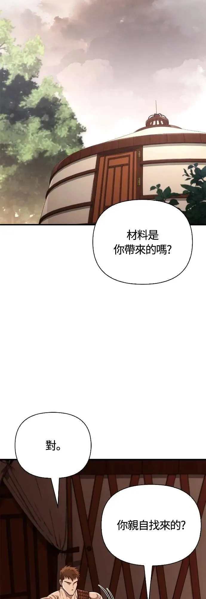 第102话 蛮族之路 第9页