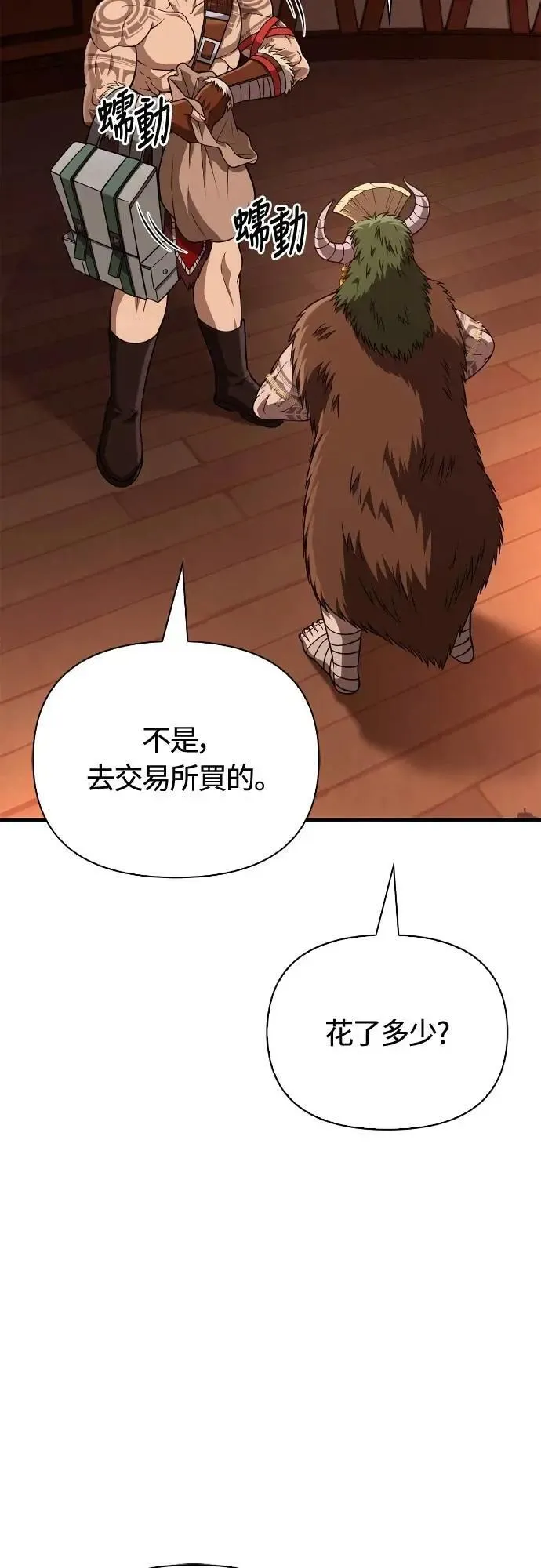 第102话 蛮族之路 第10页