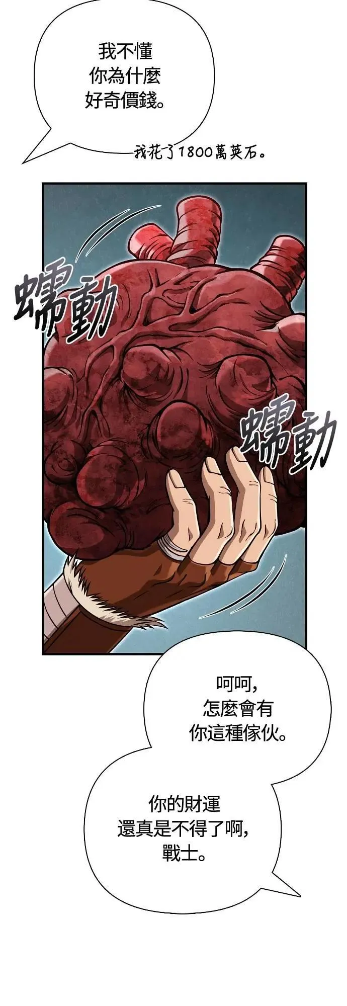 第102话 蛮族之路 第11页