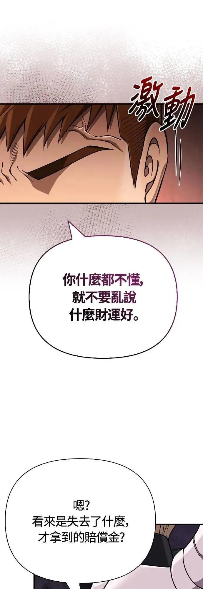 第102话 蛮族之路 第13页