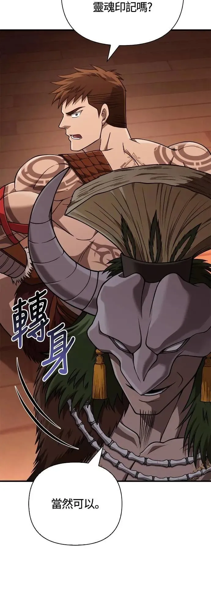 第102话 蛮族之路 第16页