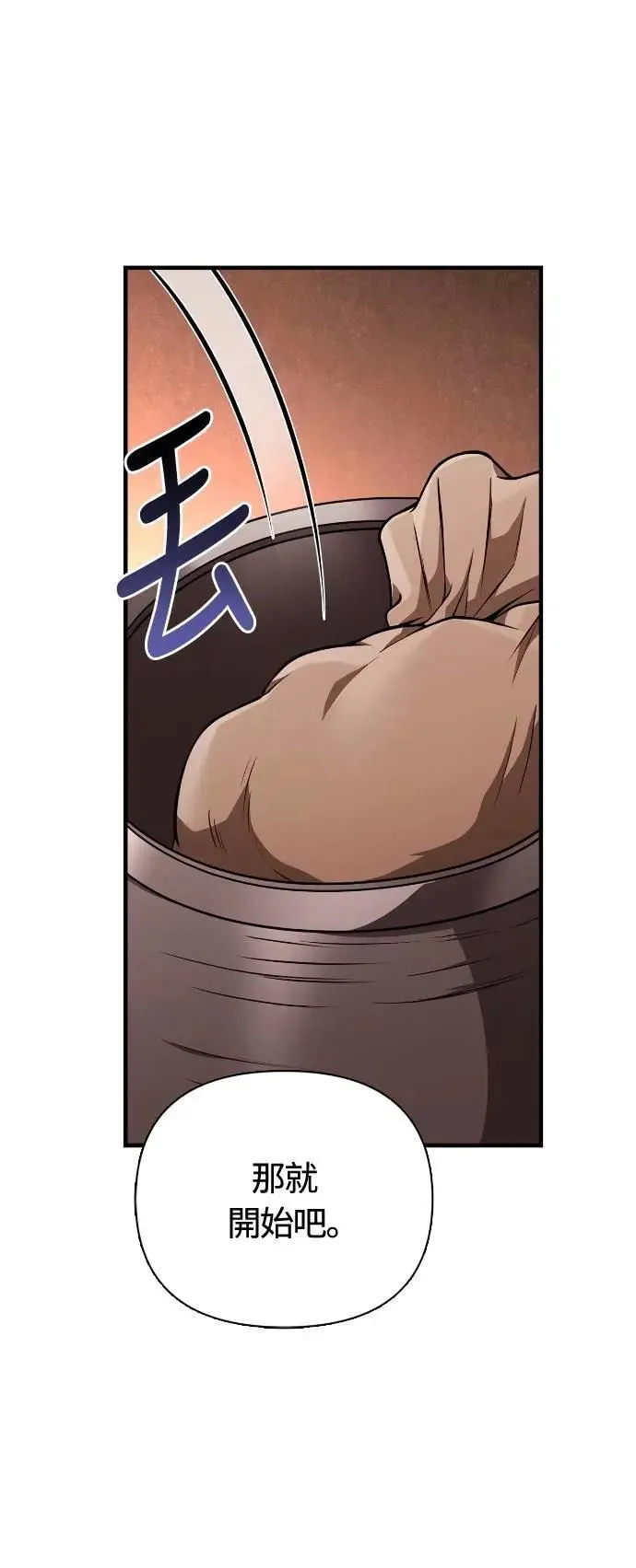 第102话 蛮族之路 第17页