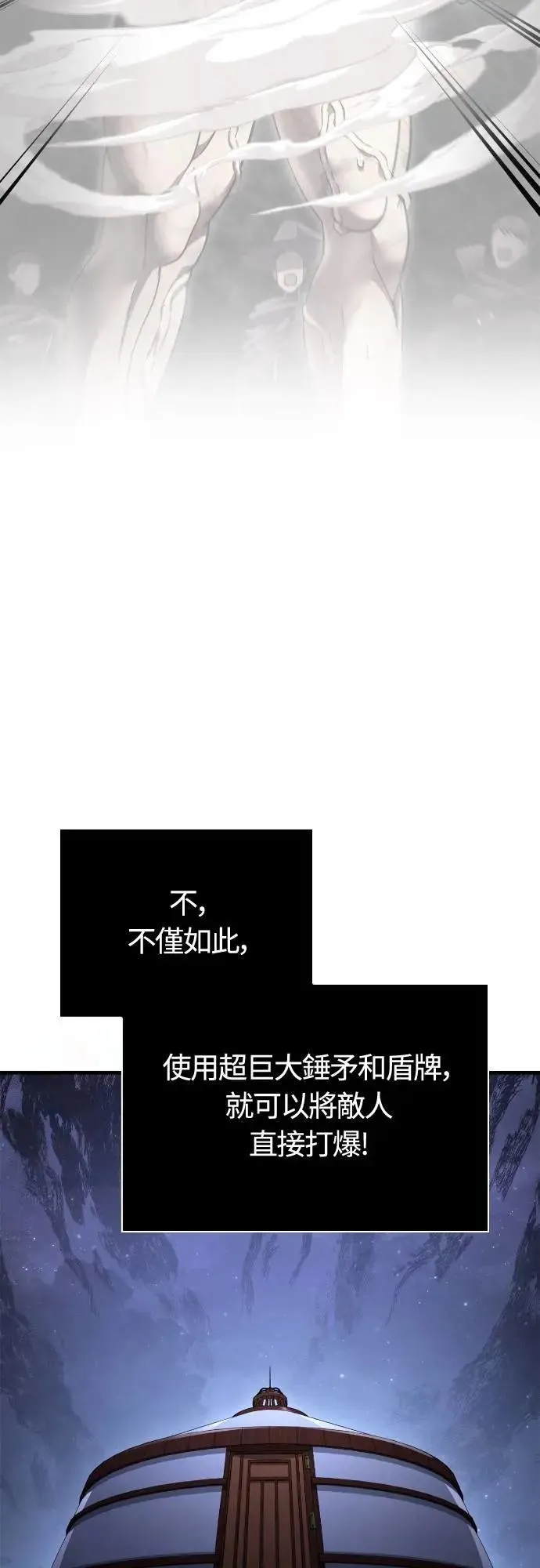 第102话 蛮族之路 第26页