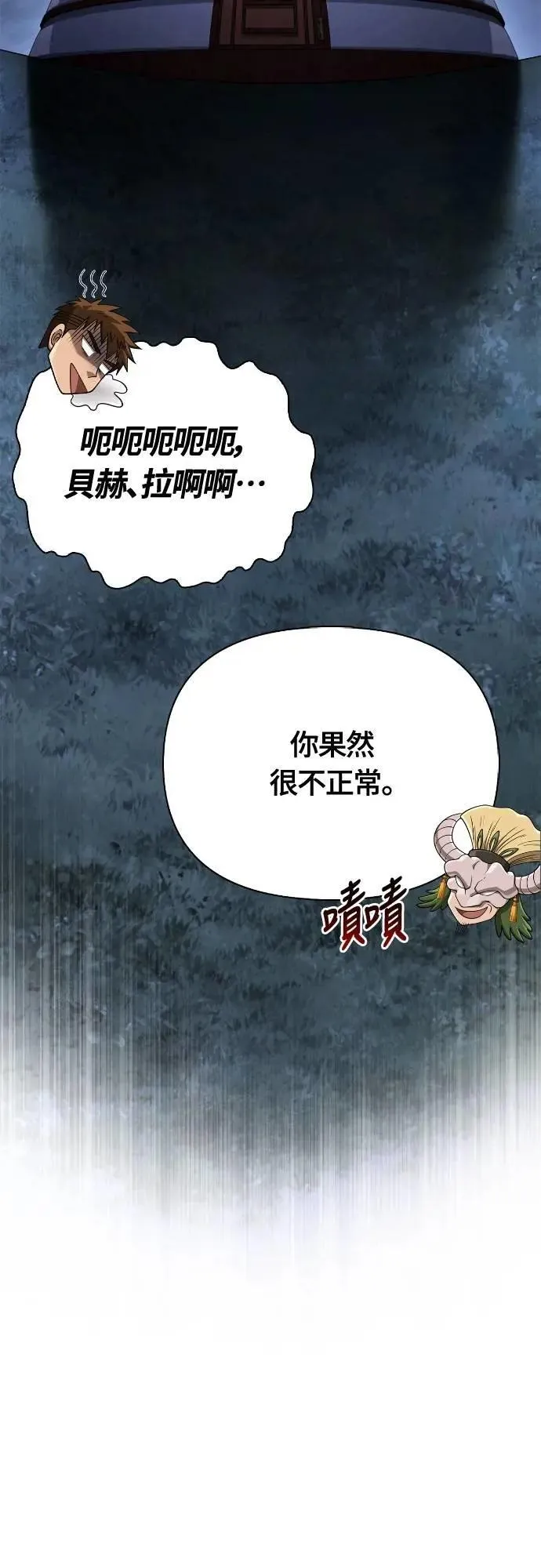 第102话 蛮族之路 第27页