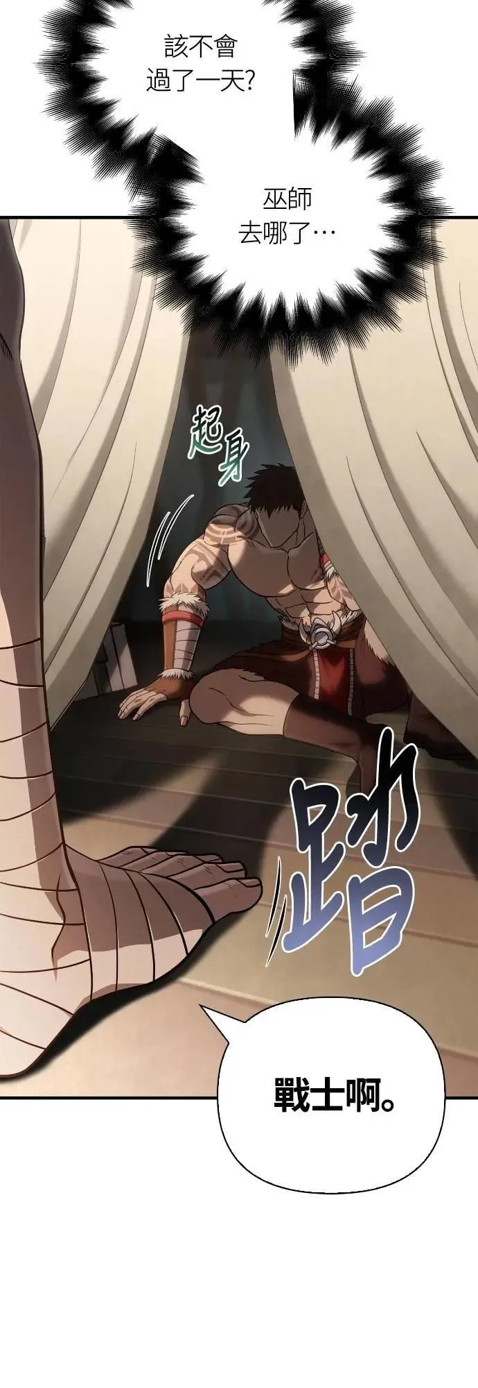 第102话 蛮族之路 第30页