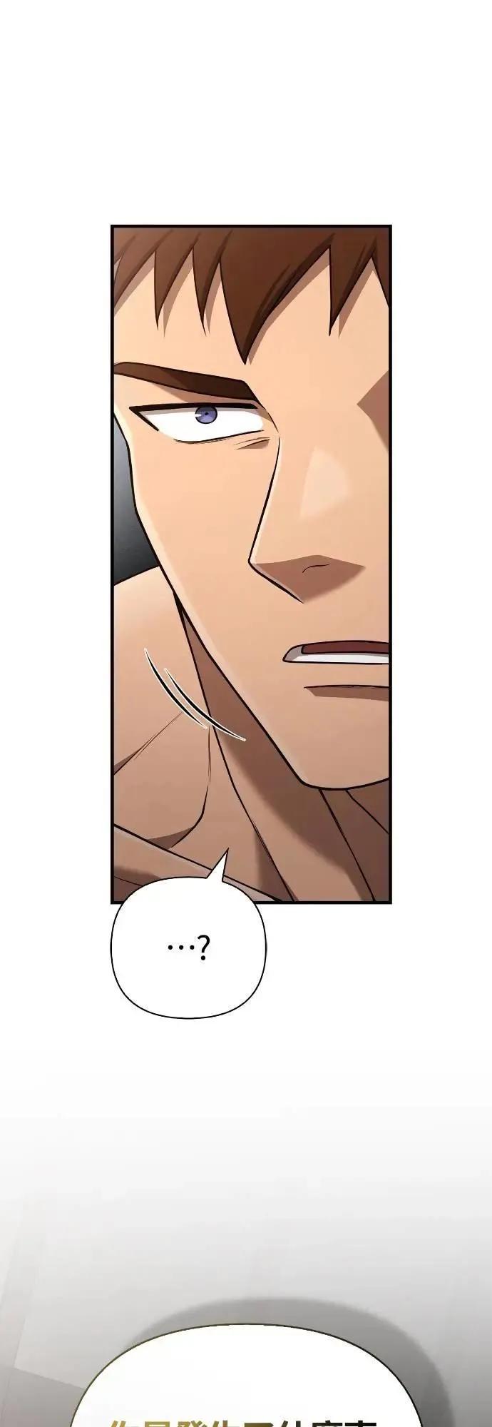第102话 蛮族之路 第31页
