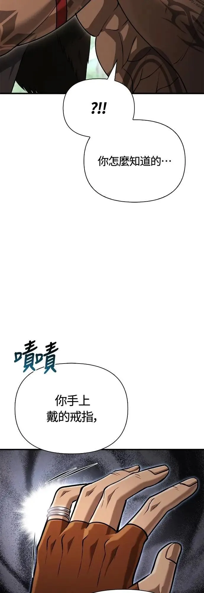 第102话 蛮族之路 第33页
