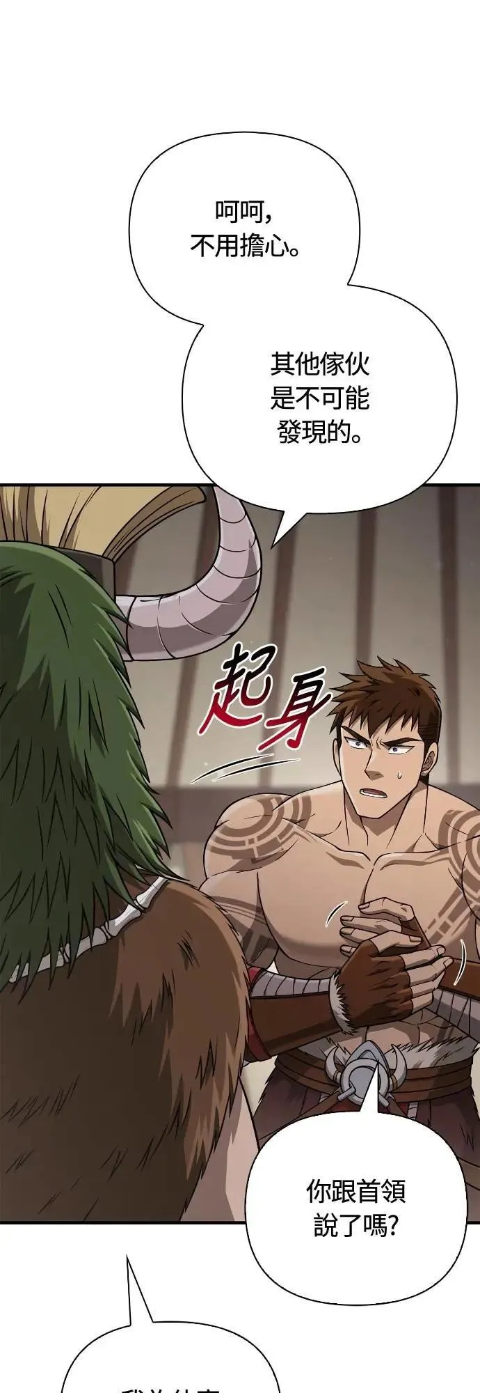 第102话 蛮族之路 第35页