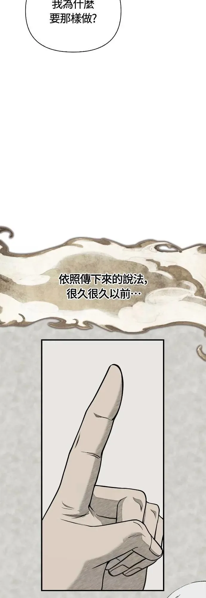 第102话 蛮族之路 第36页
