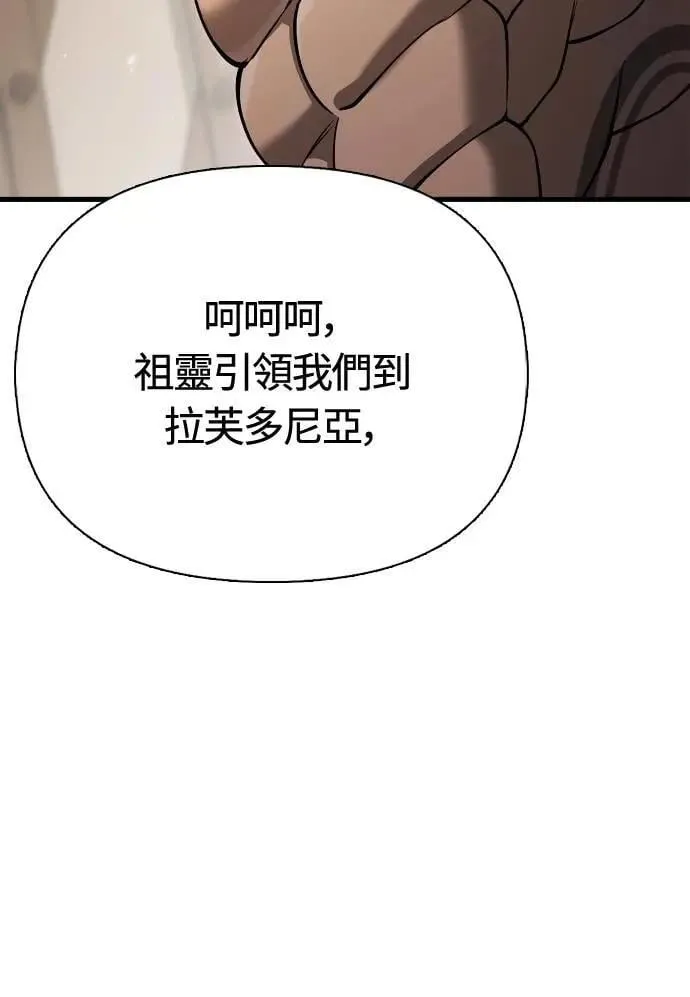 第102话 蛮族之路 第40页