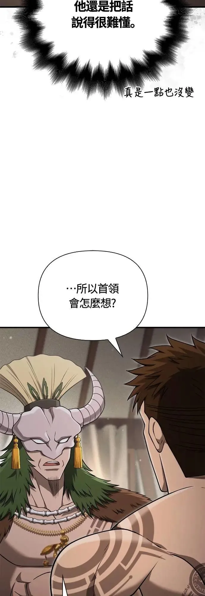 第102话 蛮族之路 第42页