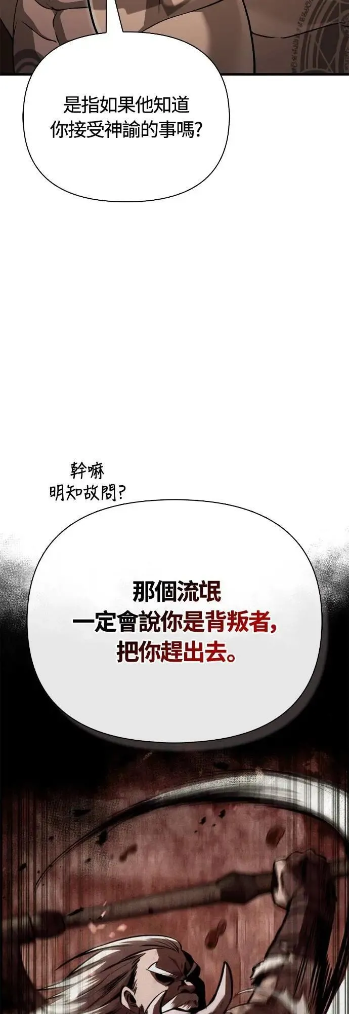 第102话 蛮族之路 第43页