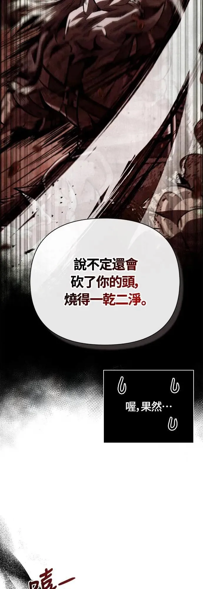 第102话 蛮族之路 第44页