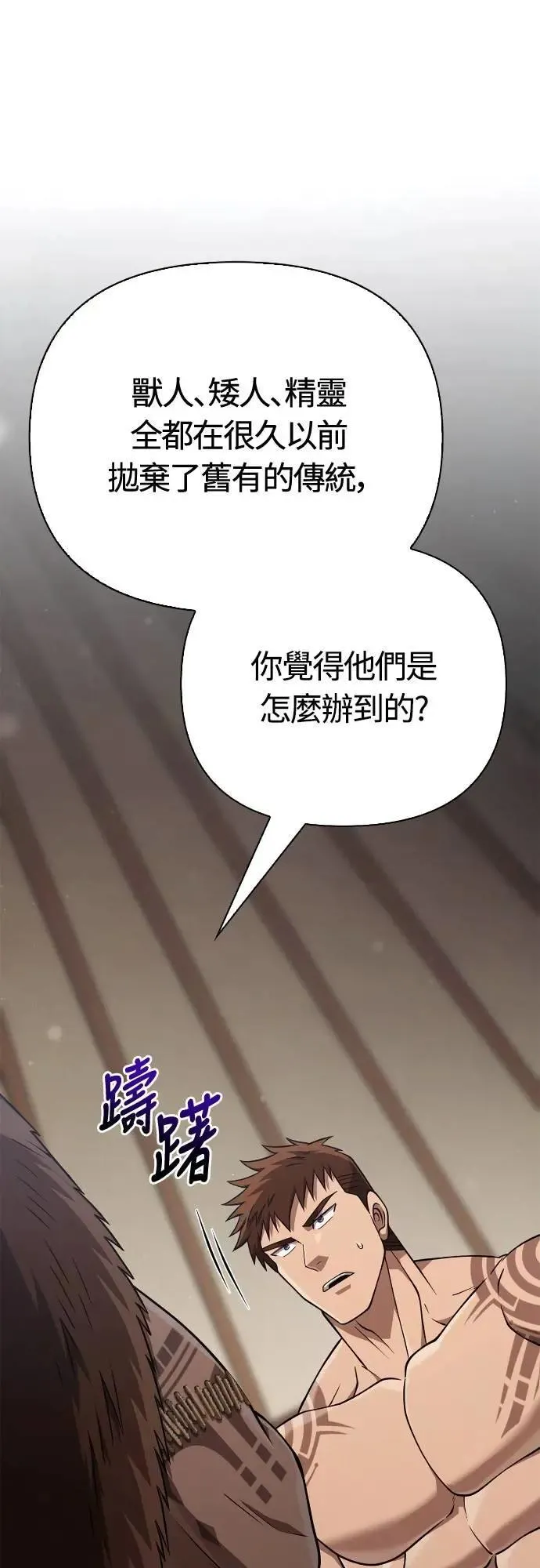 第102话 蛮族之路 第46页