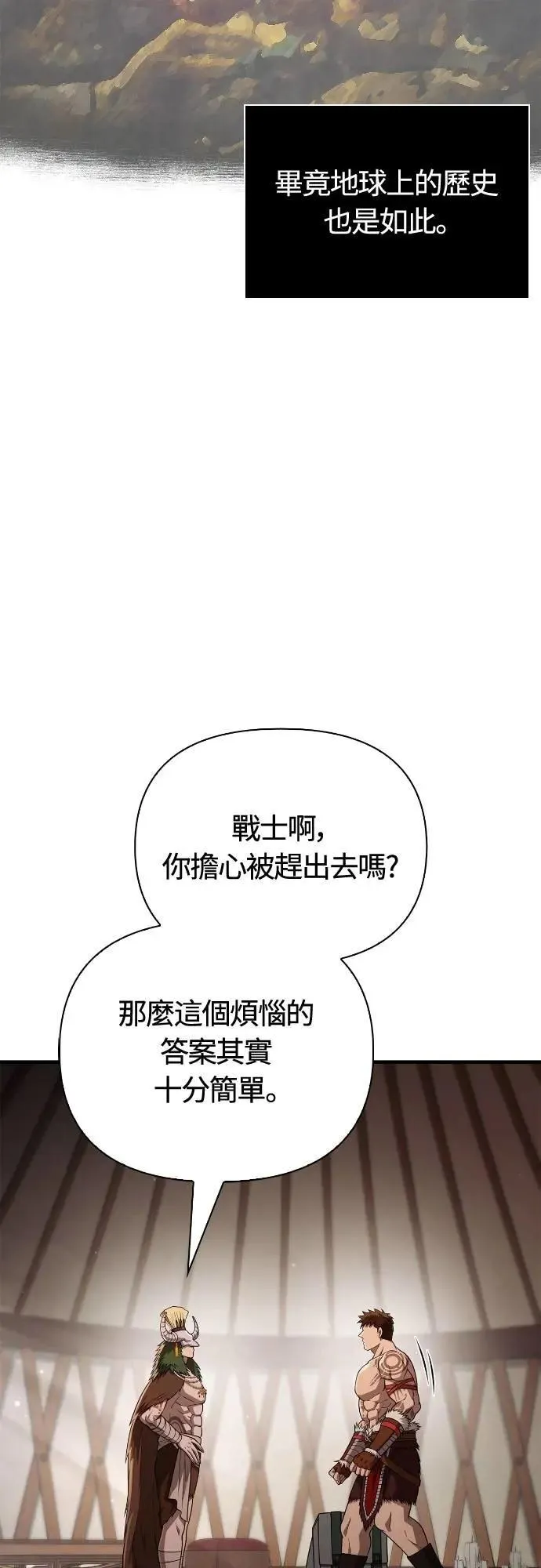 第102话 蛮族之路 第48页