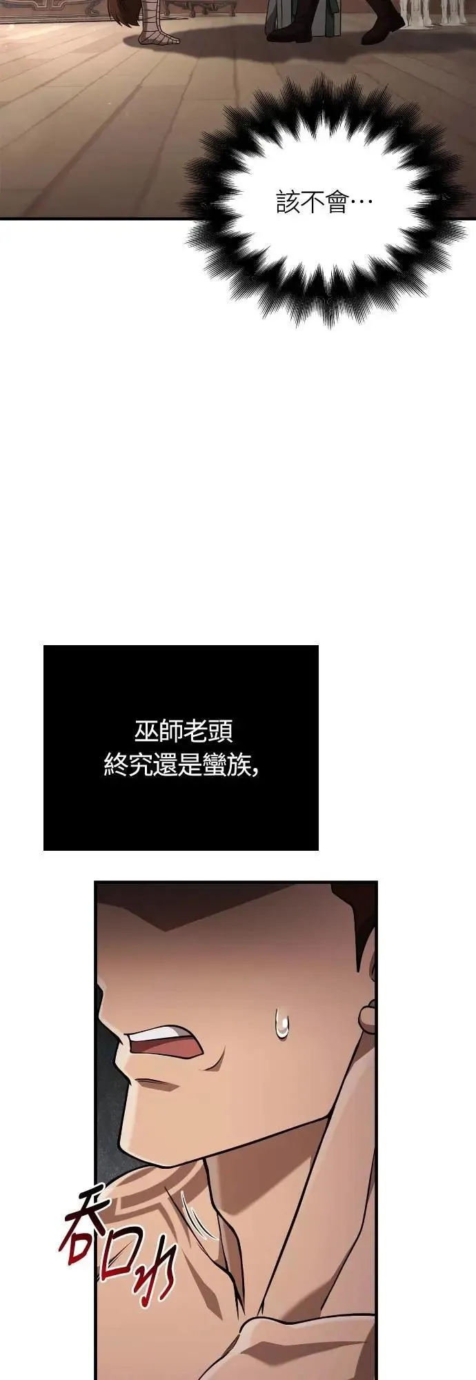 第102话 蛮族之路 第49页
