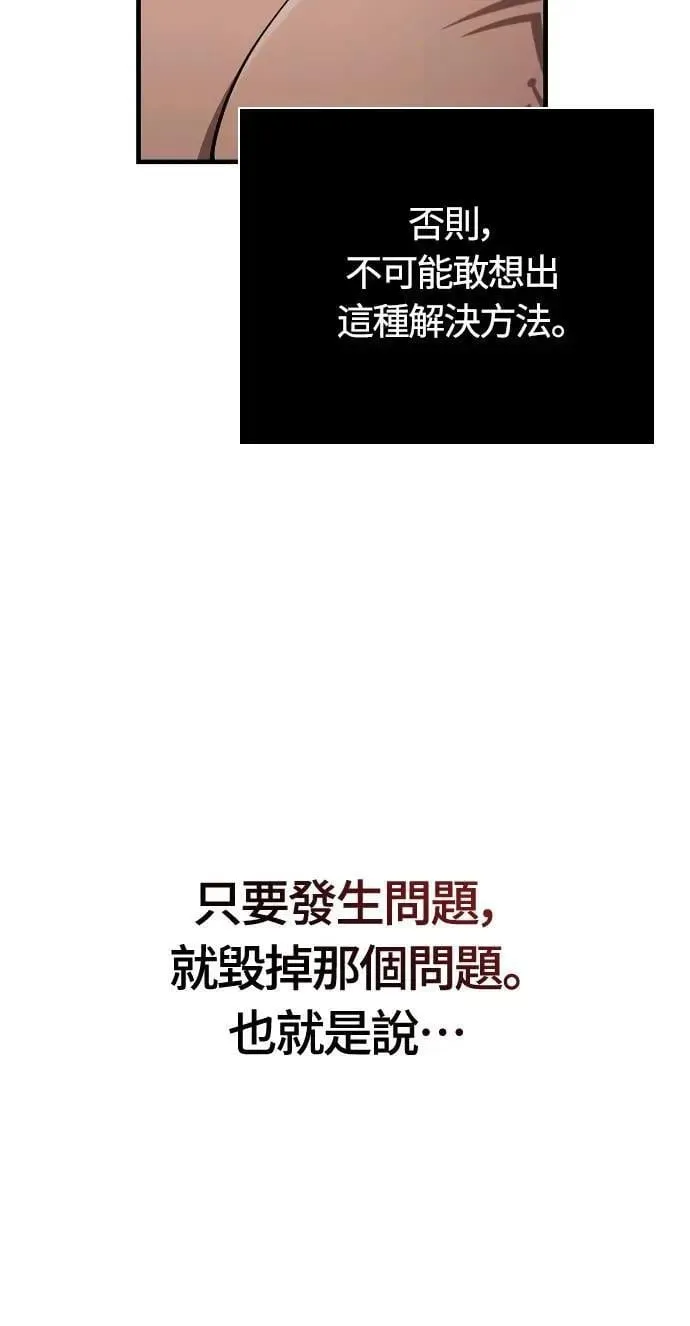 第102话 蛮族之路 第50页