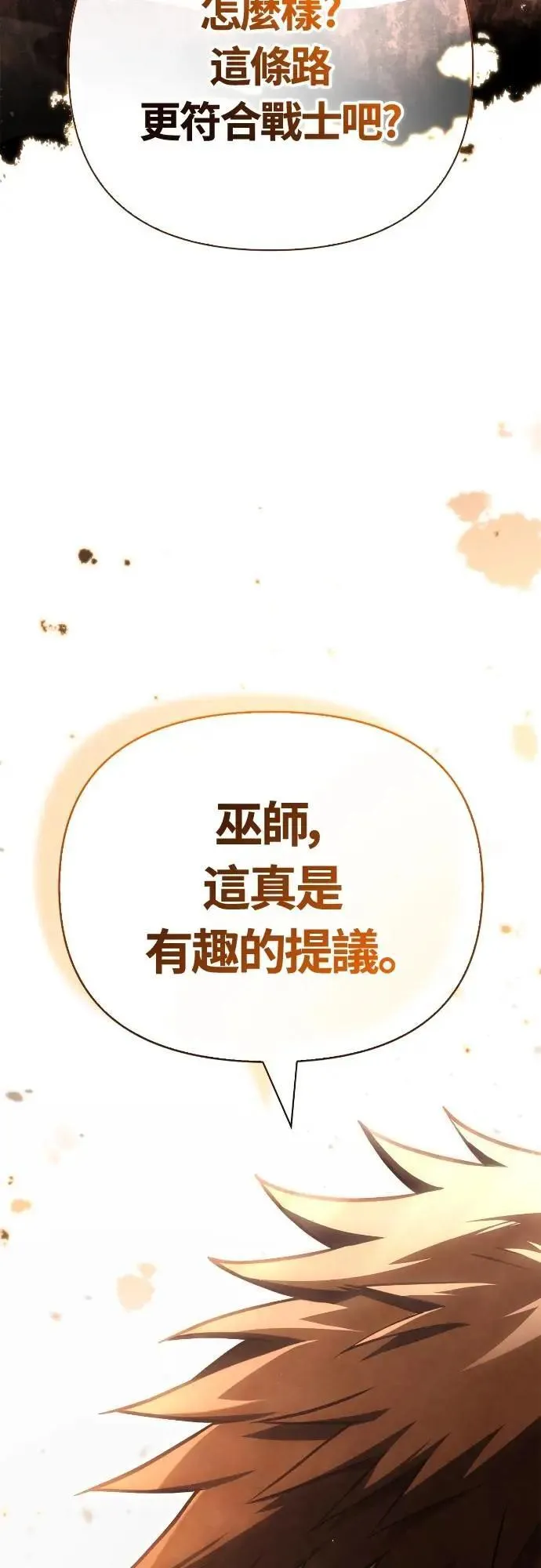 第102话 蛮族之路 第52页