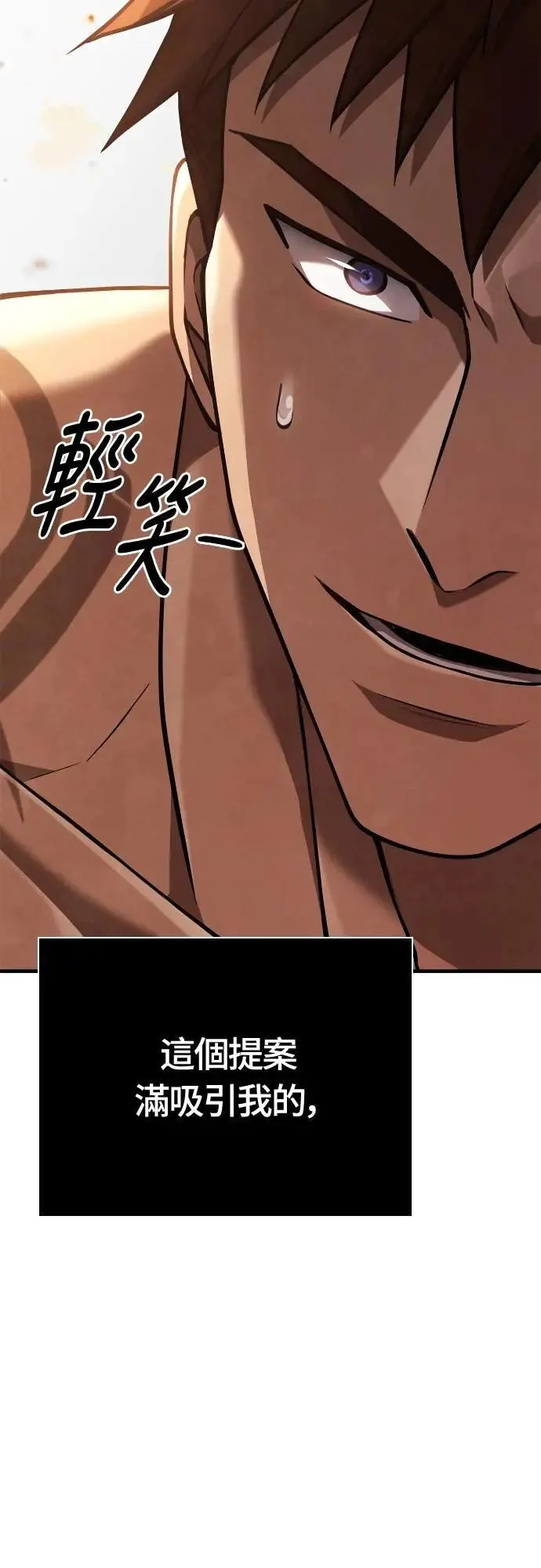 第102话 蛮族之路 第53页