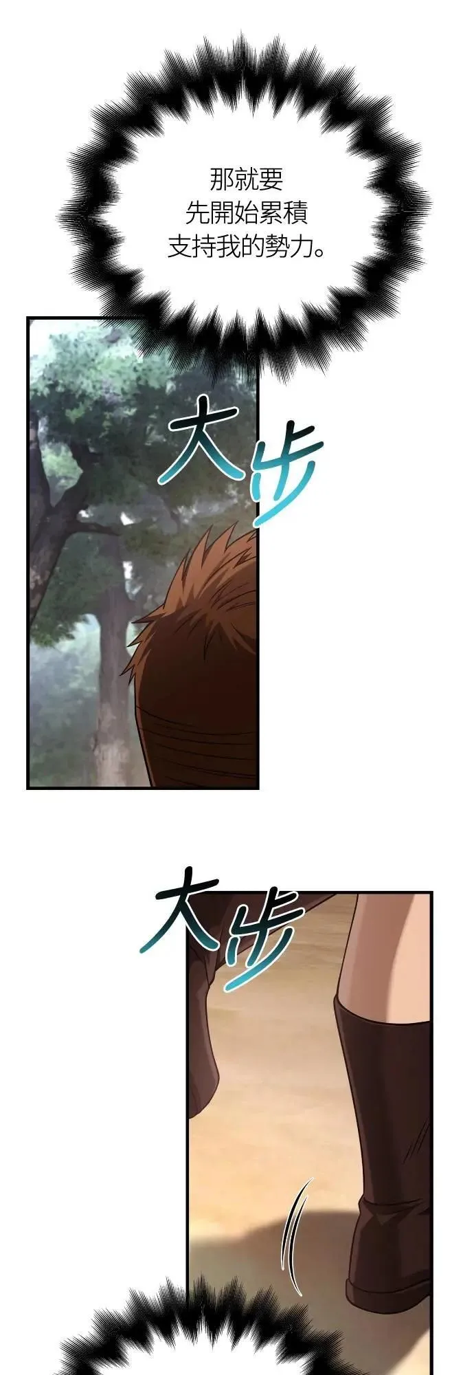 第102话 蛮族之路 第56页