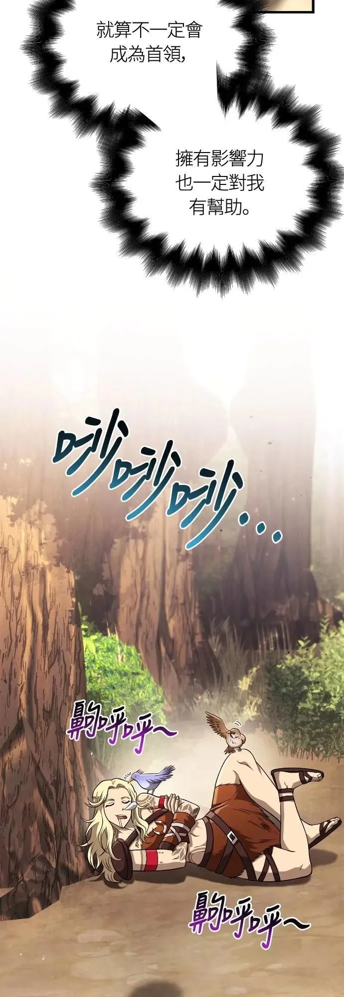 第102话 蛮族之路 第57页
