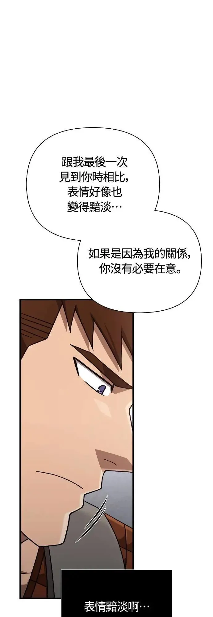第102话 蛮族之路 第67页