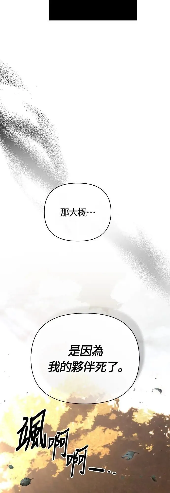 第102话 蛮族之路 第68页