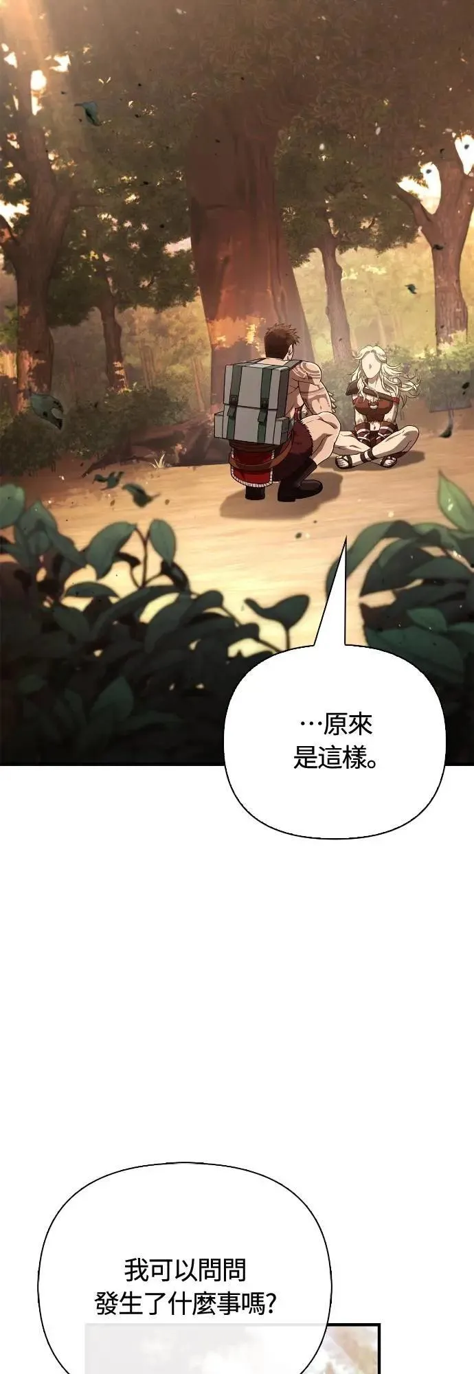 第102话 蛮族之路 第69页