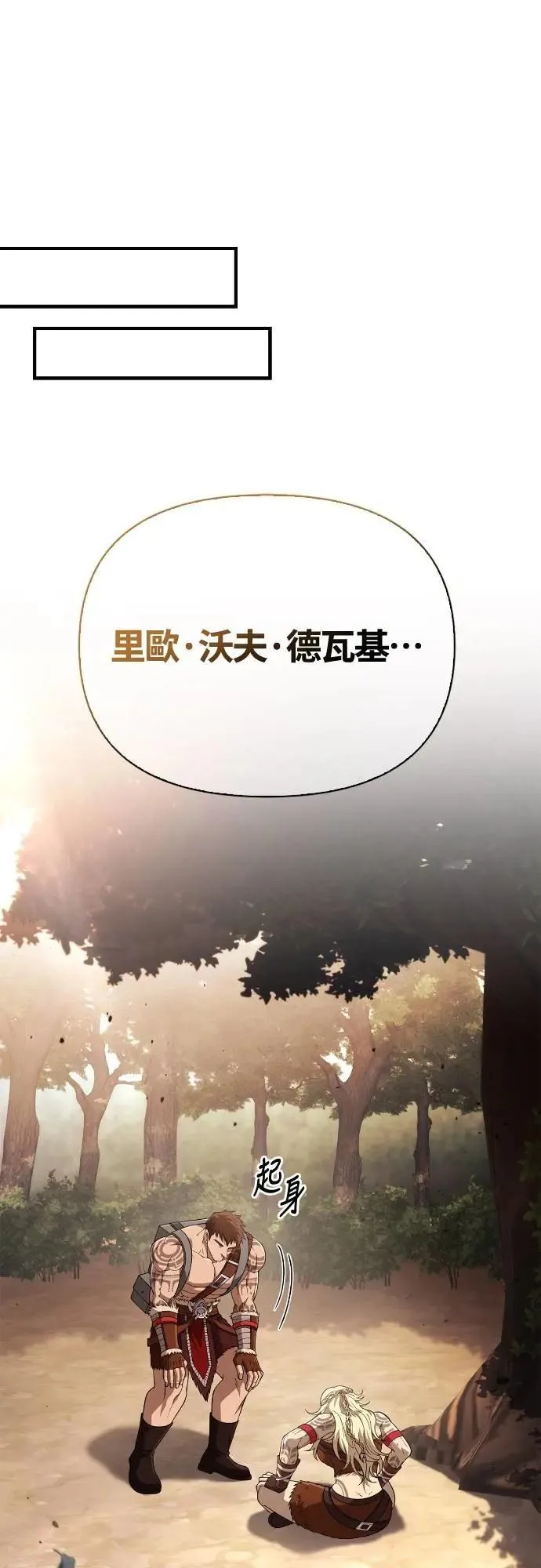 第102话 蛮族之路 第71页