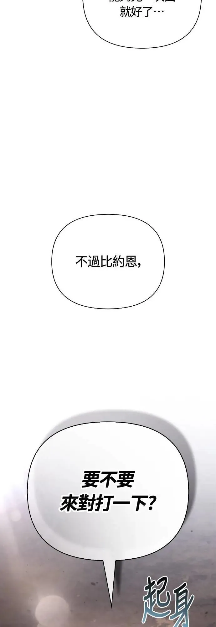第102话 蛮族之路 第73页