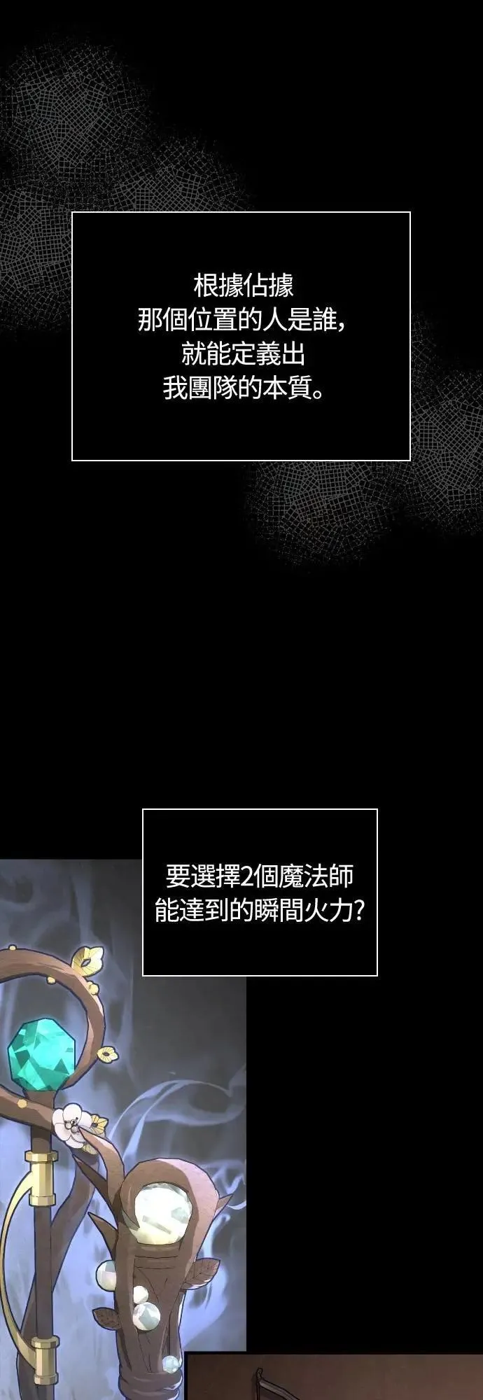 第102话 蛮族之路 第79页
