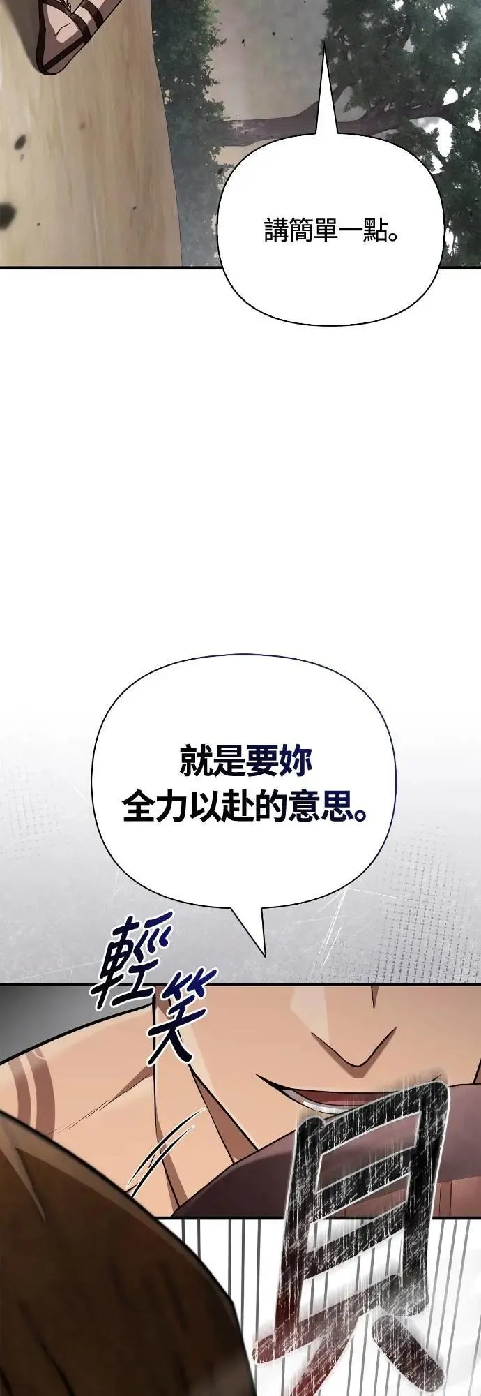 第102话 蛮族之路 第83页