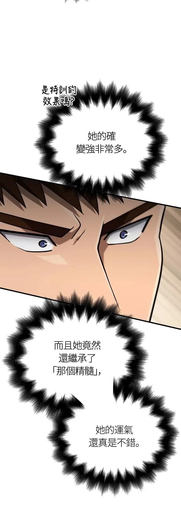 第102话 蛮族之路 第90页