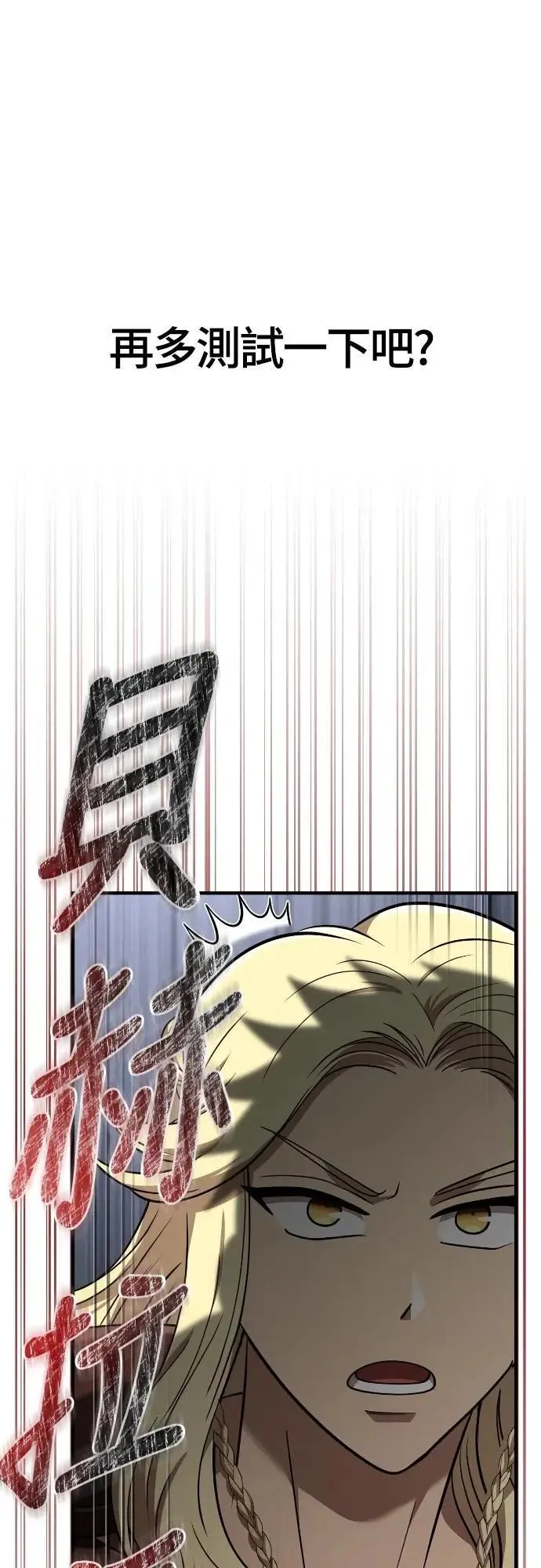 第102话 蛮族之路 第91页