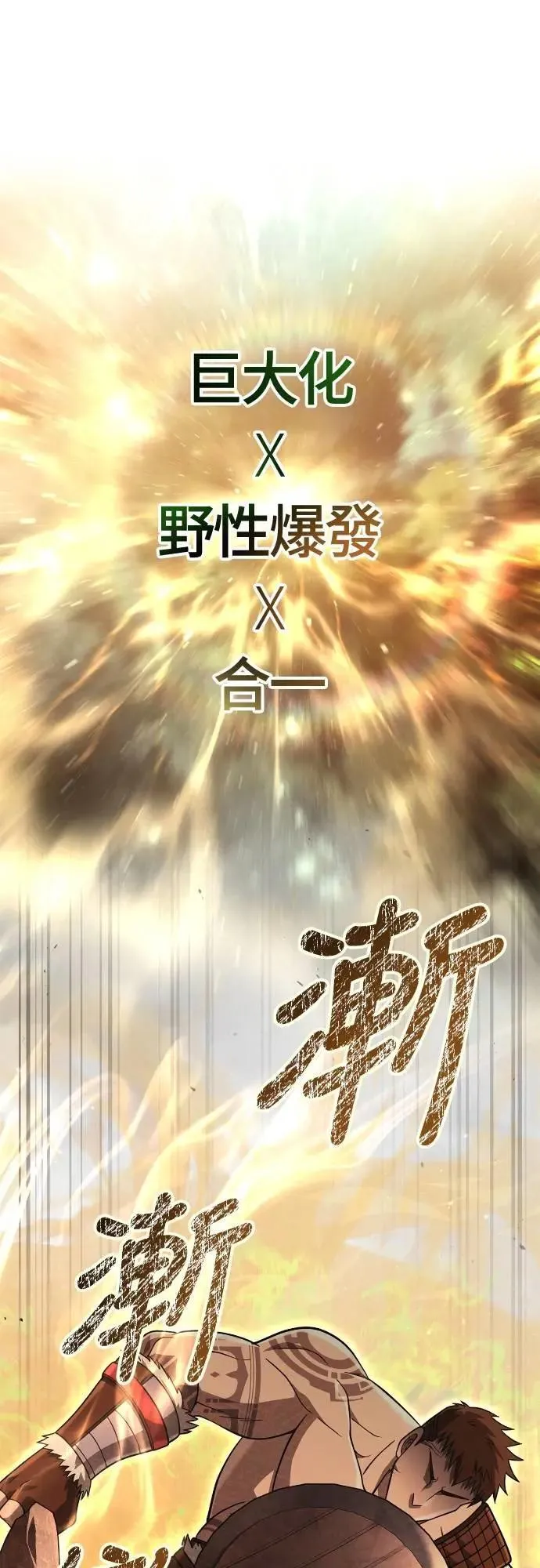 第102话 蛮族之路 第93页