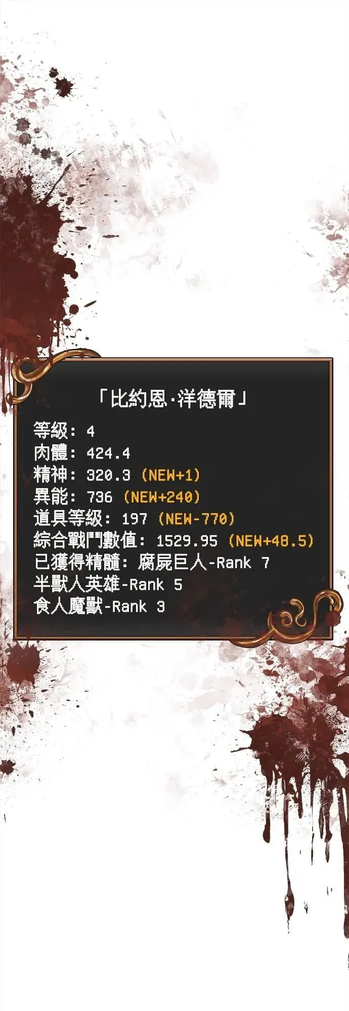 第102话 蛮族之路 第100页
