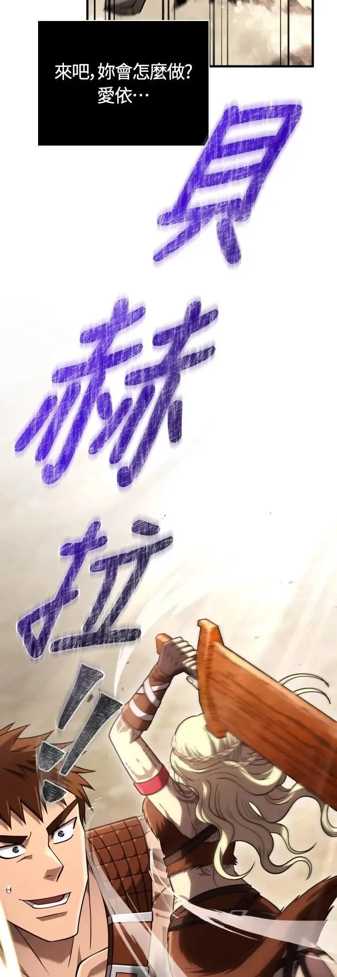第102话 蛮族之路 第104页
