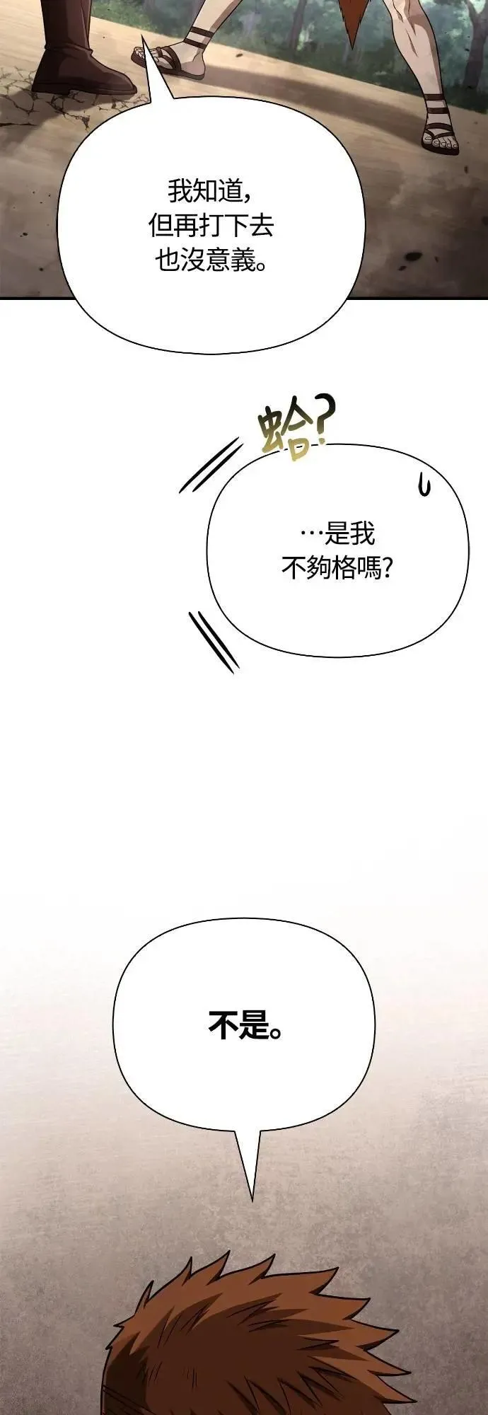 第103话 国王 第8页