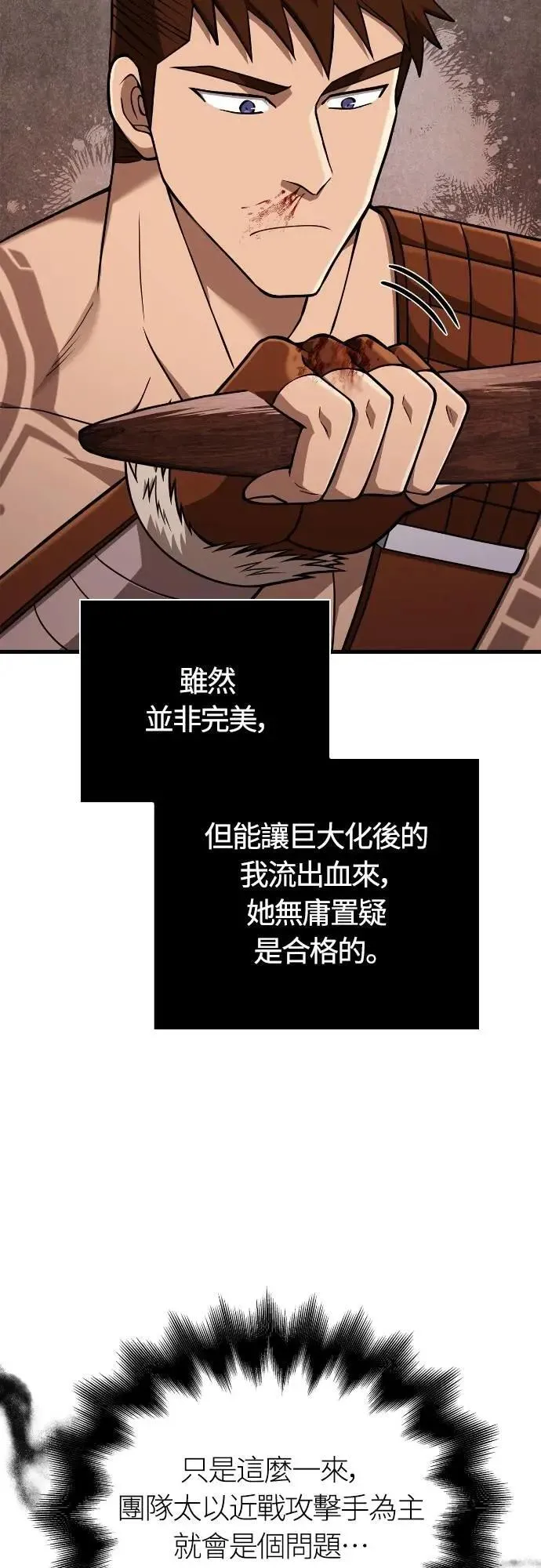第103话 国王 第9页