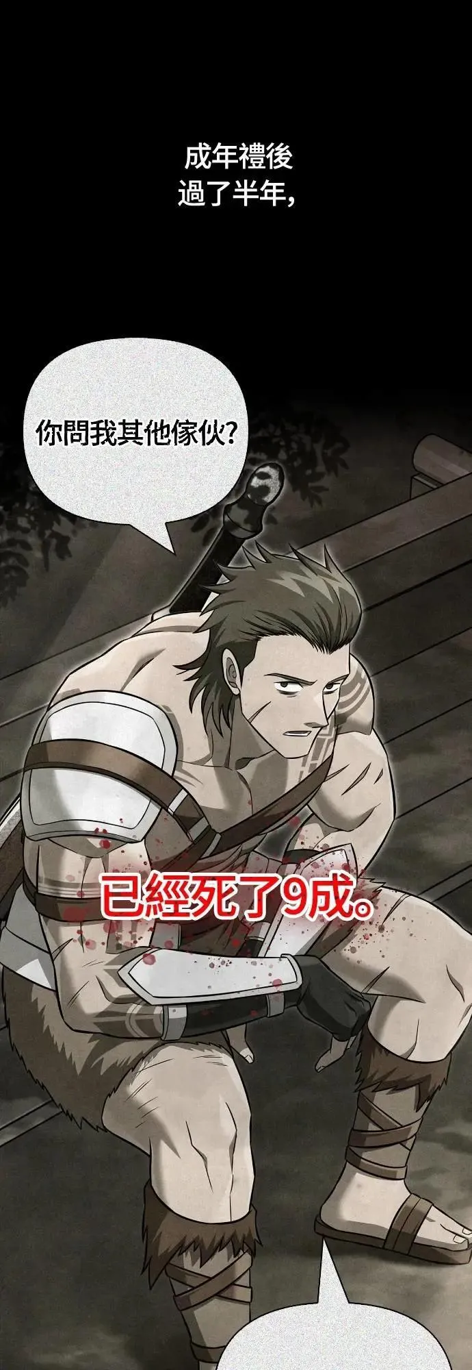 第103话 国王 第62页