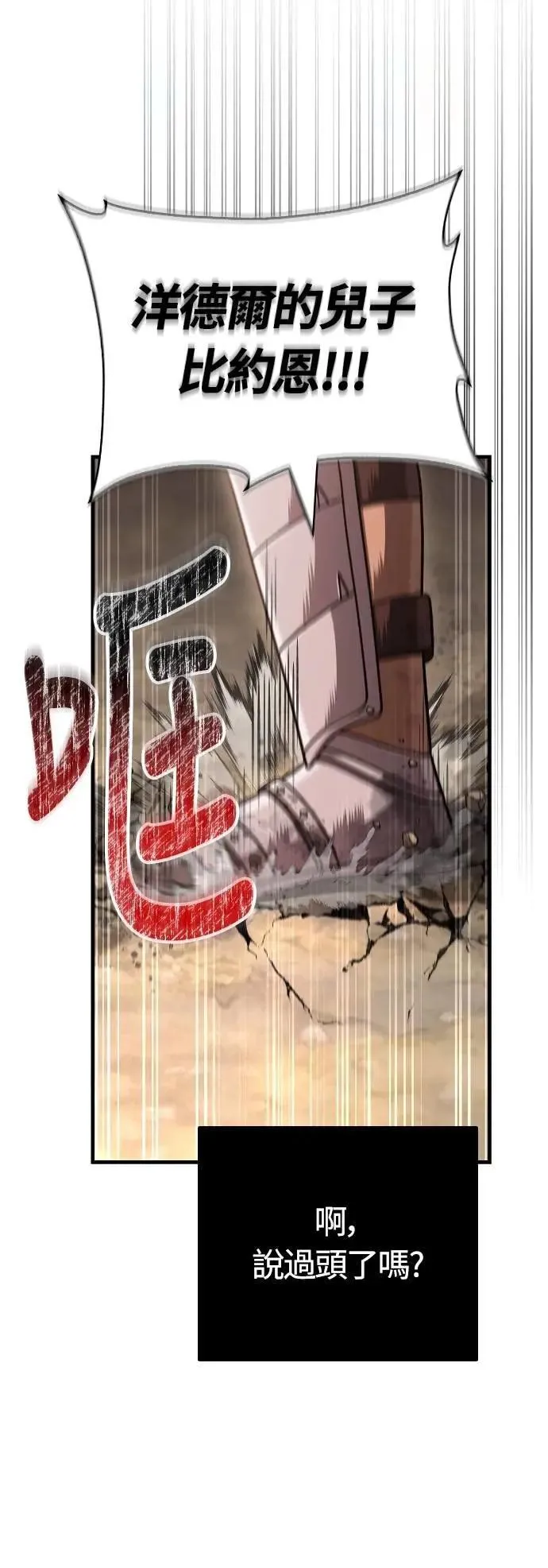 第103话 国王 第76页