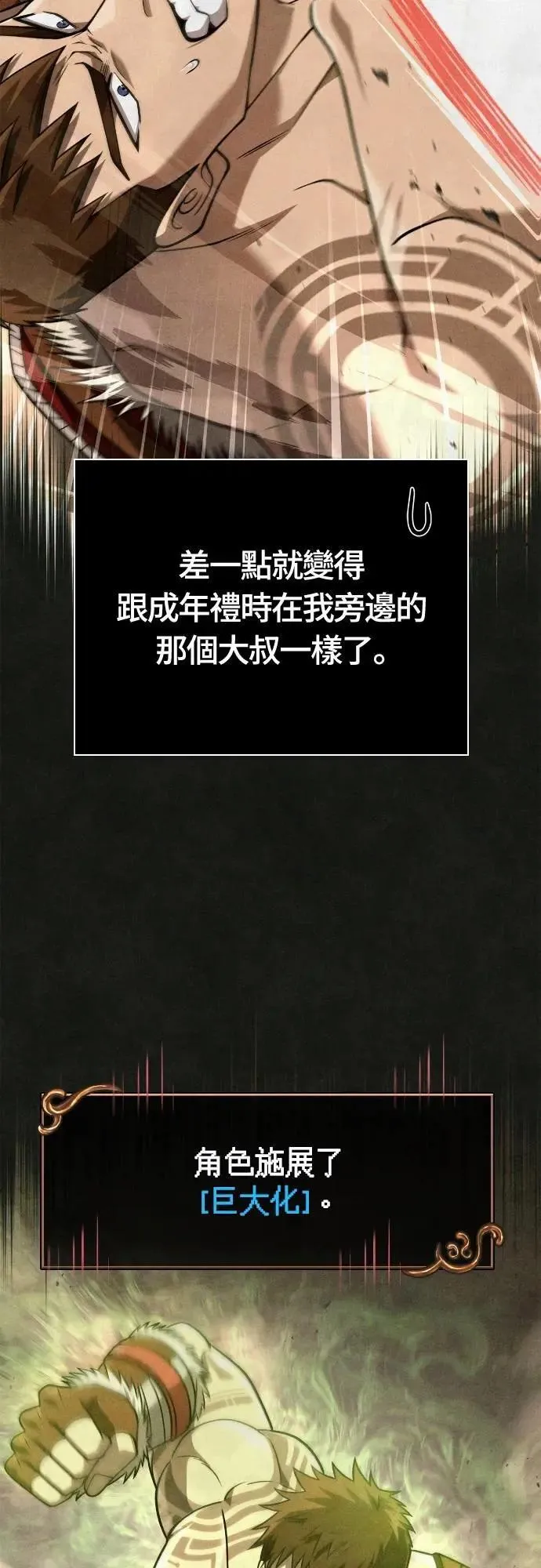 第103话 国王 第88页
