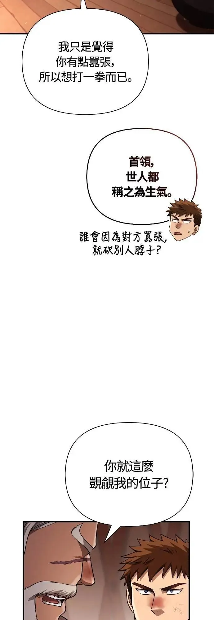 第103话 国王 第94页