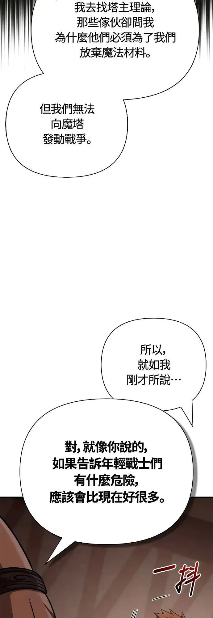 第103话 国王 第104页