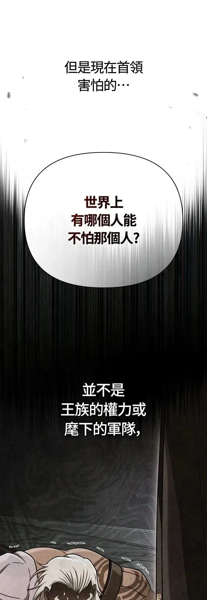 第103话 国王 第111页