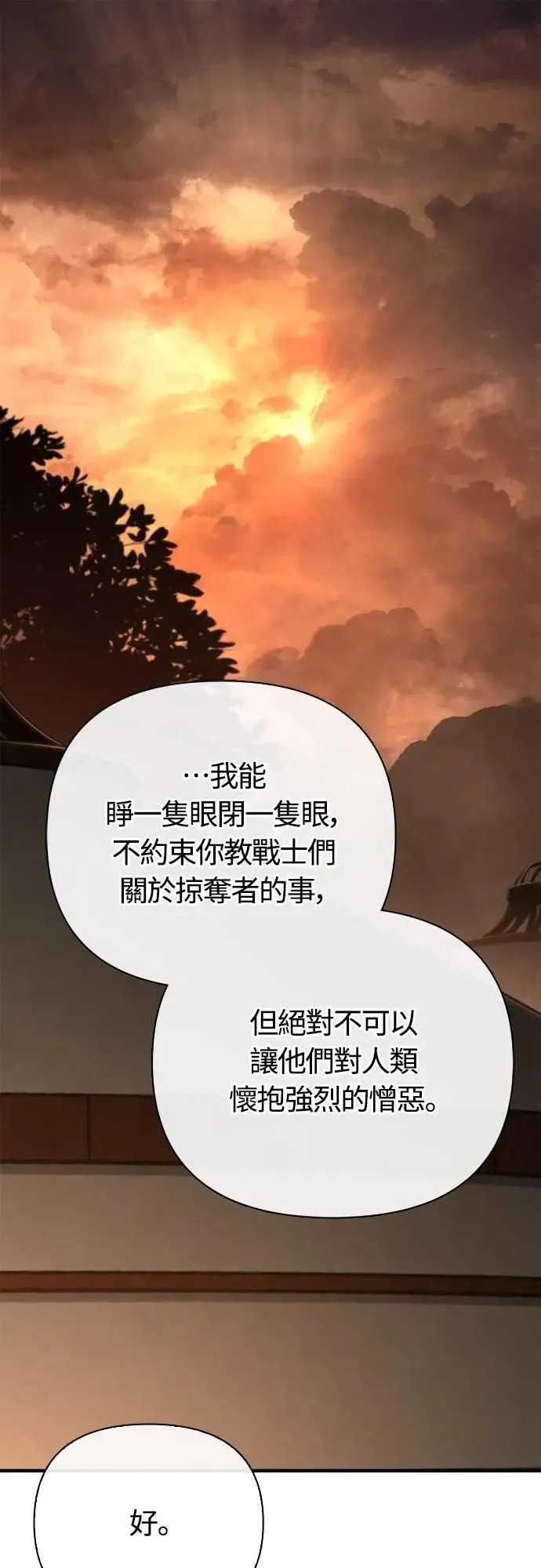 第104话 招募完毕 第1页
