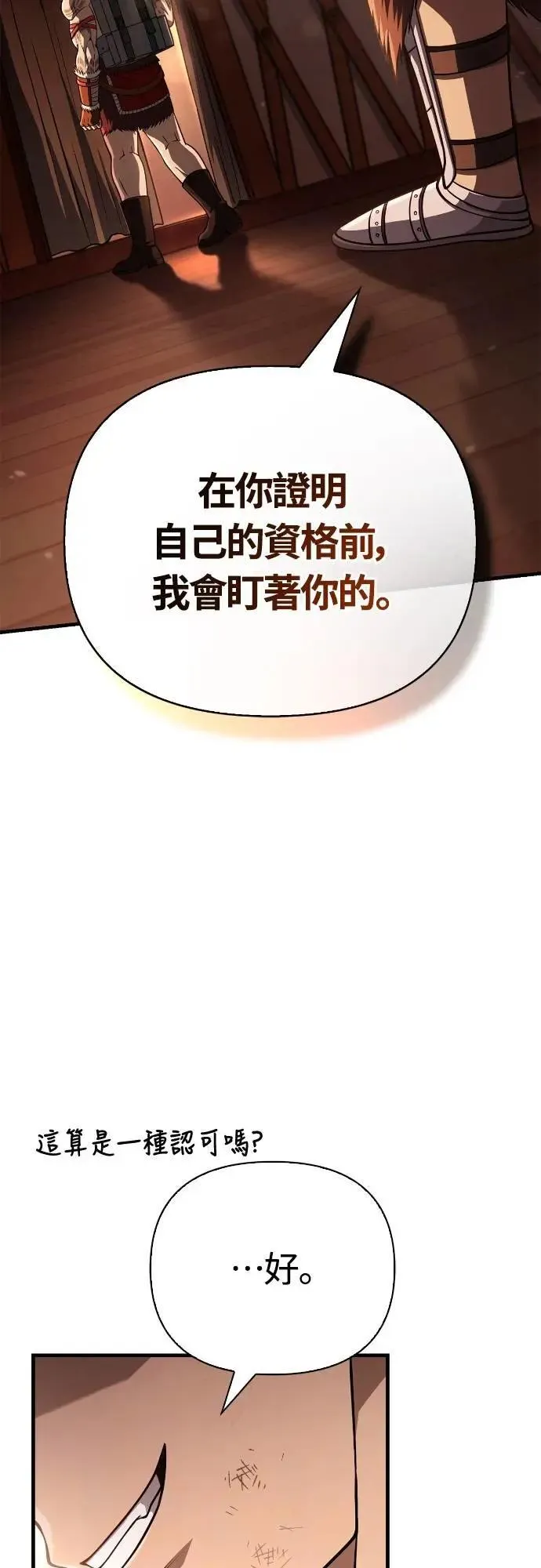 第104话 招募完毕 第4页