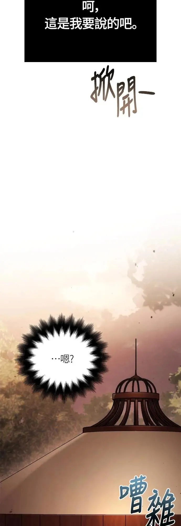 第104话 招募完毕 第7页